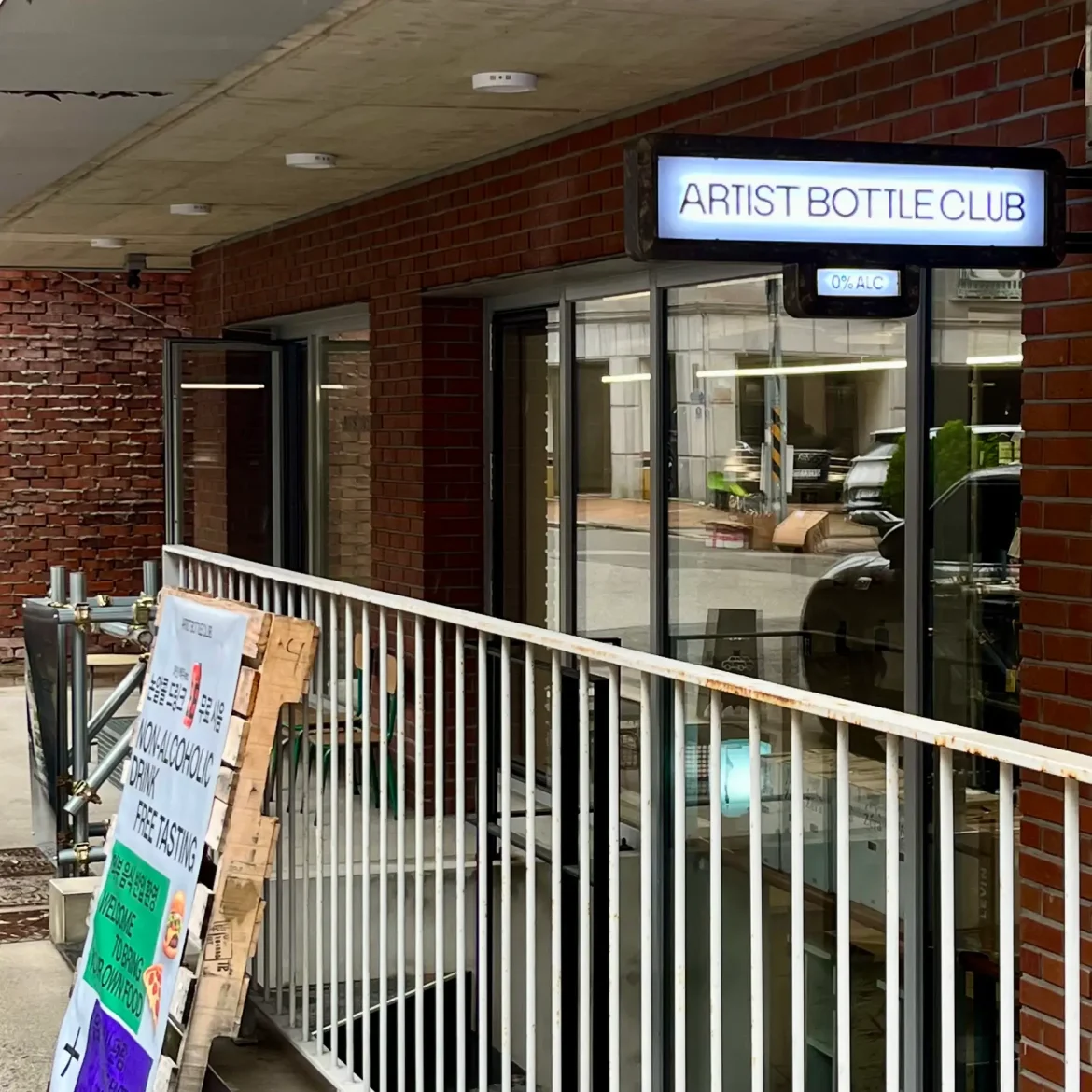 논알콜 무알콜 맥주_아티스트보틀클럽